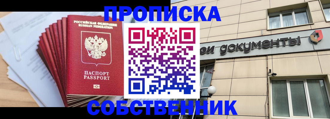 временная регистрация недорого в Кургане