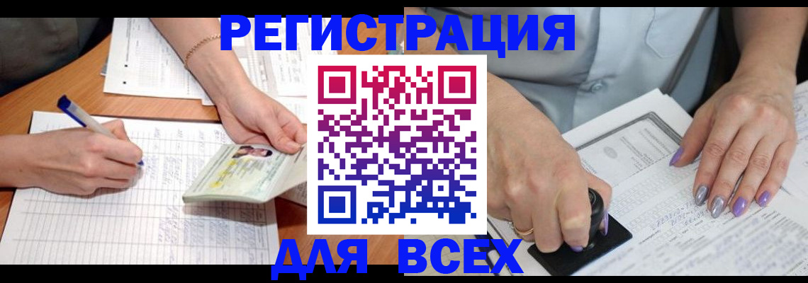 регистрация для дет. сада в Кургане